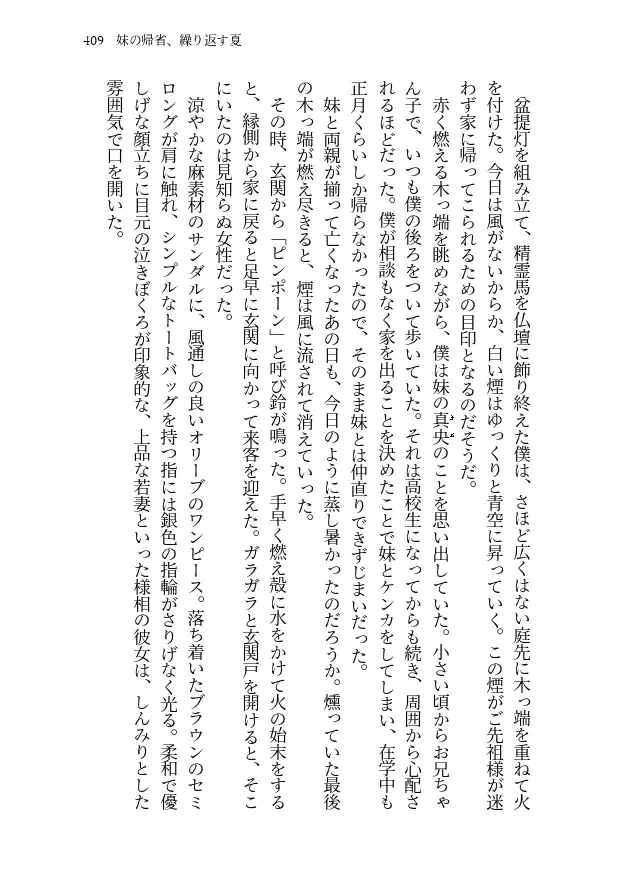 妹の帰省、繰り返す夏