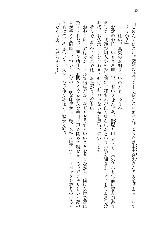 妹の帰省、繰り返す夏