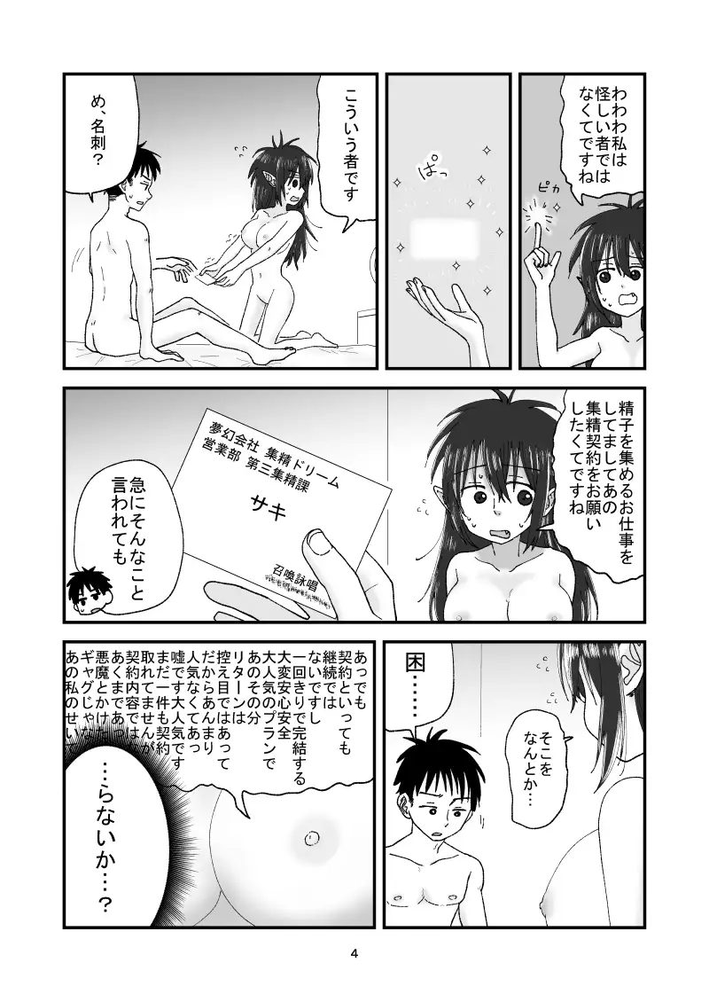 集精契約押売失礼致しますっ
