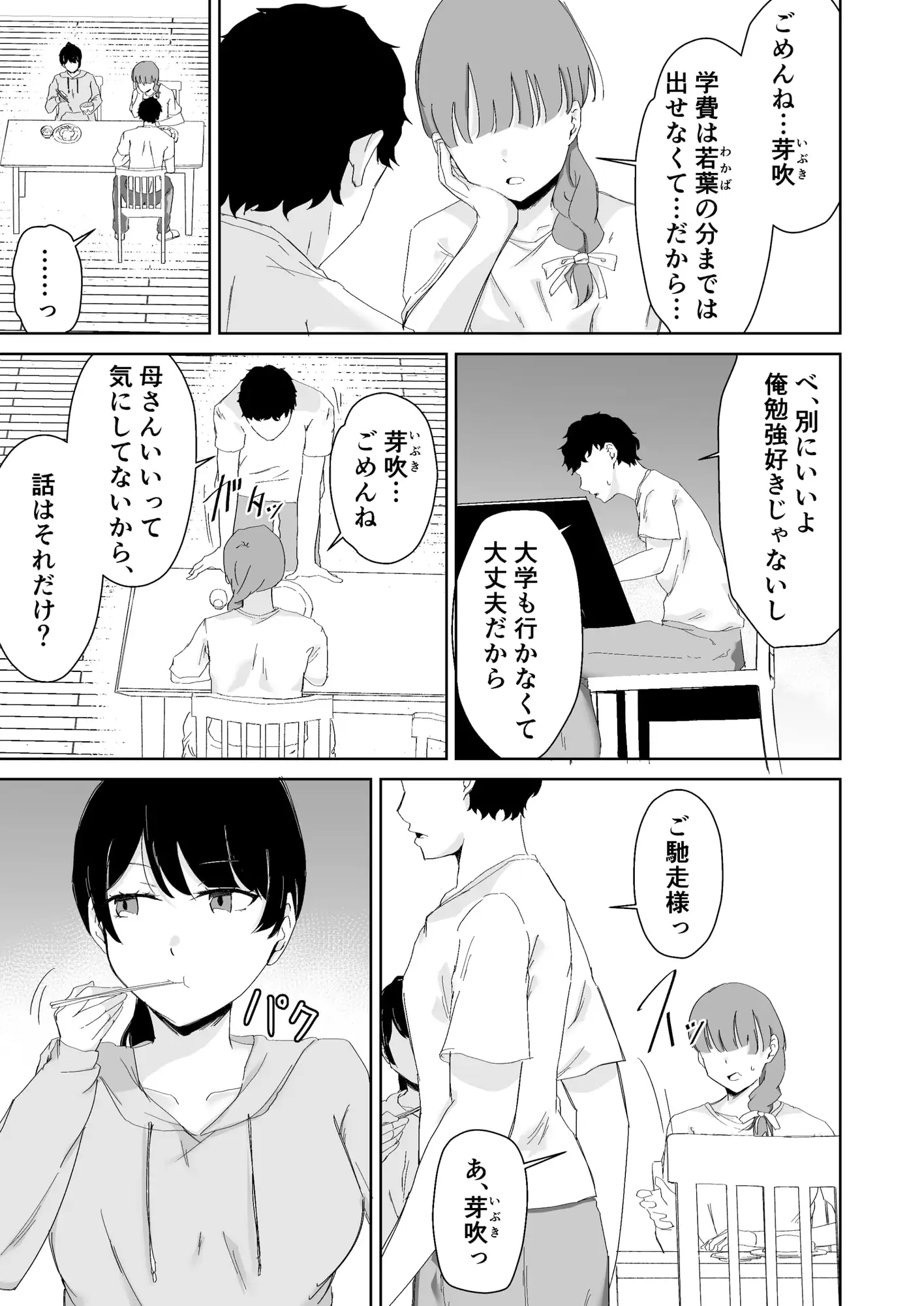 僕のお姉ちゃんが大学を辞めてオナニー配信者になった