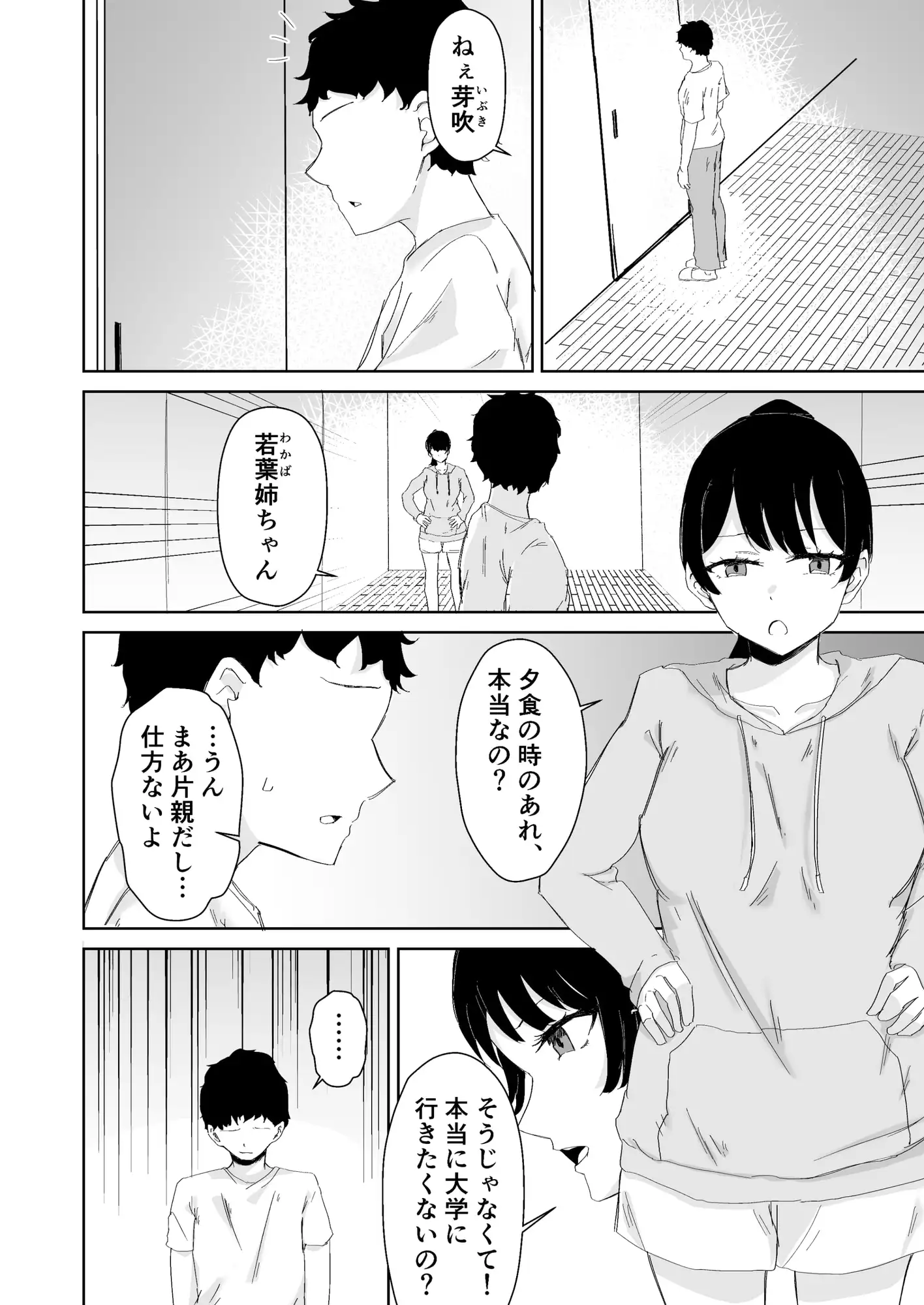 僕のお姉ちゃんが大学を辞めてオナニー配信者になった