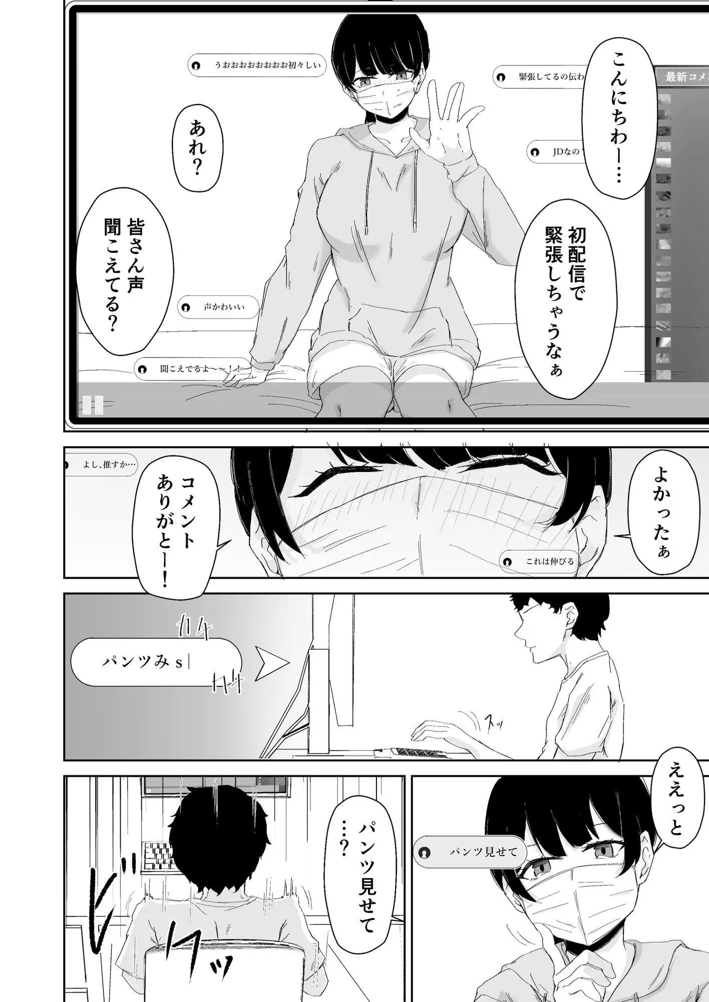 僕のお姉ちゃんが大学を辞めてオナニー配信者になった
