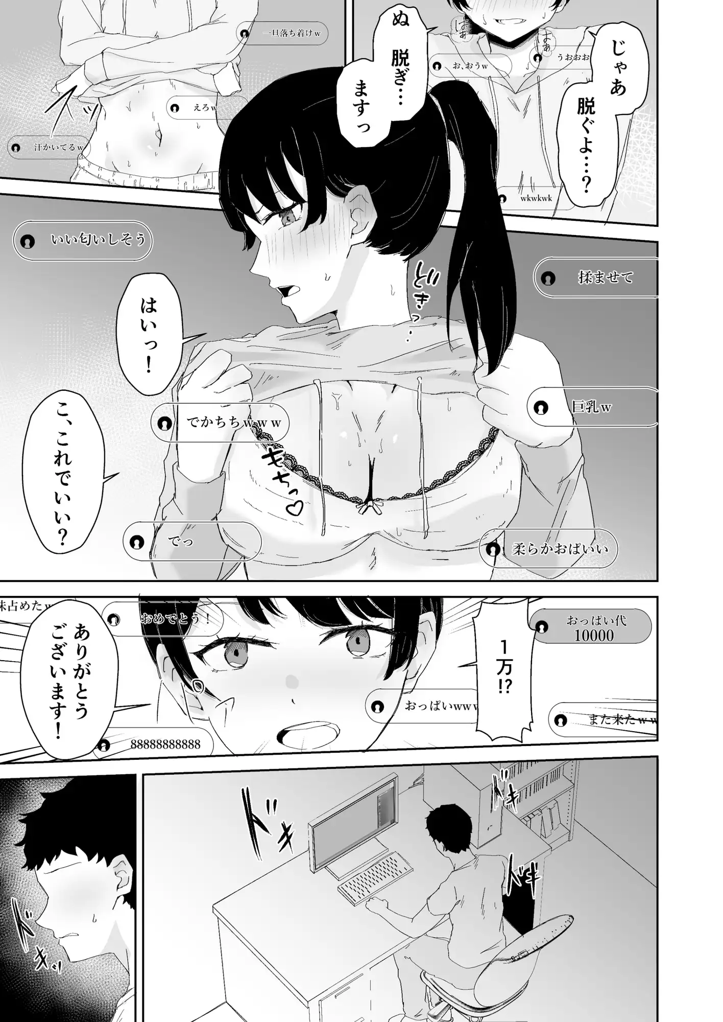 僕のお姉ちゃんが大学を辞めてオナニー配信者になった