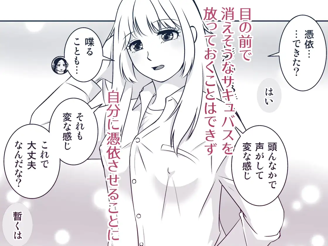 TSDKとポンコツサキュバスと…