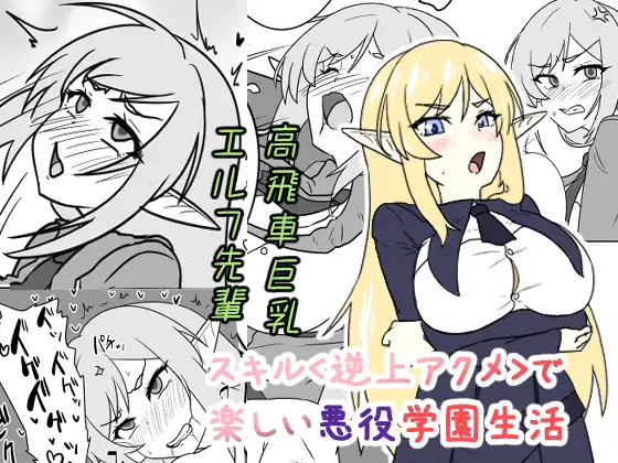 スキルで楽しい悪役学園生活