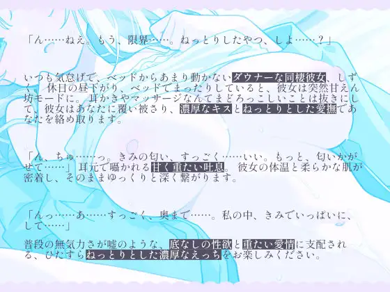 ダウナー彼女のねっとり濃厚えっち。耳元での甘い吐息と深い結合