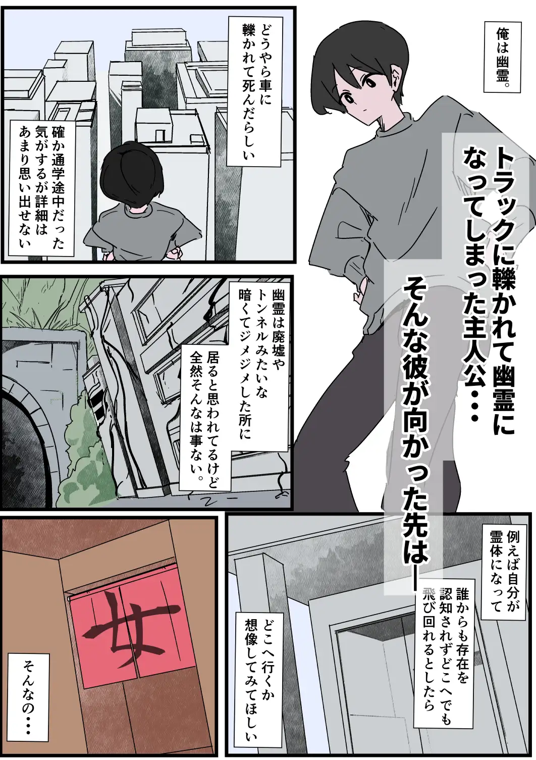 幽霊になってやる事?女湯覗きに決まってる！