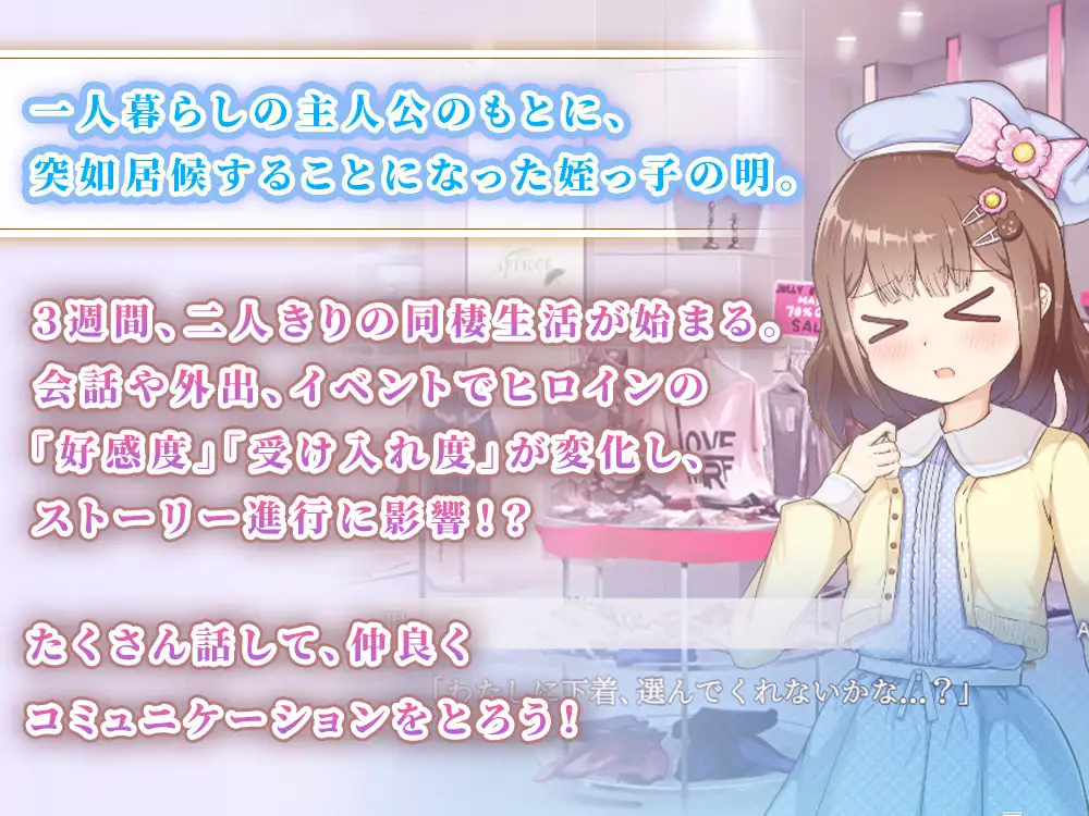 メイとの春休み ～どきどき同棲せいかつ～