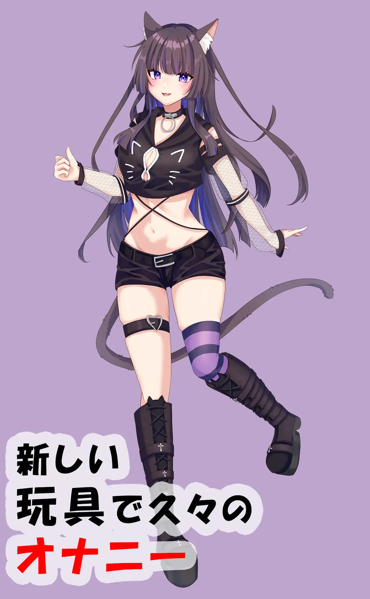 新しい玩具で久々のオナニー 猫原いおり