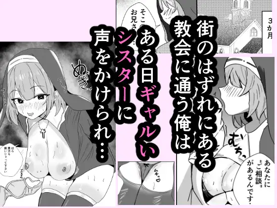 ギャルいシスターに負け性処理係になった話