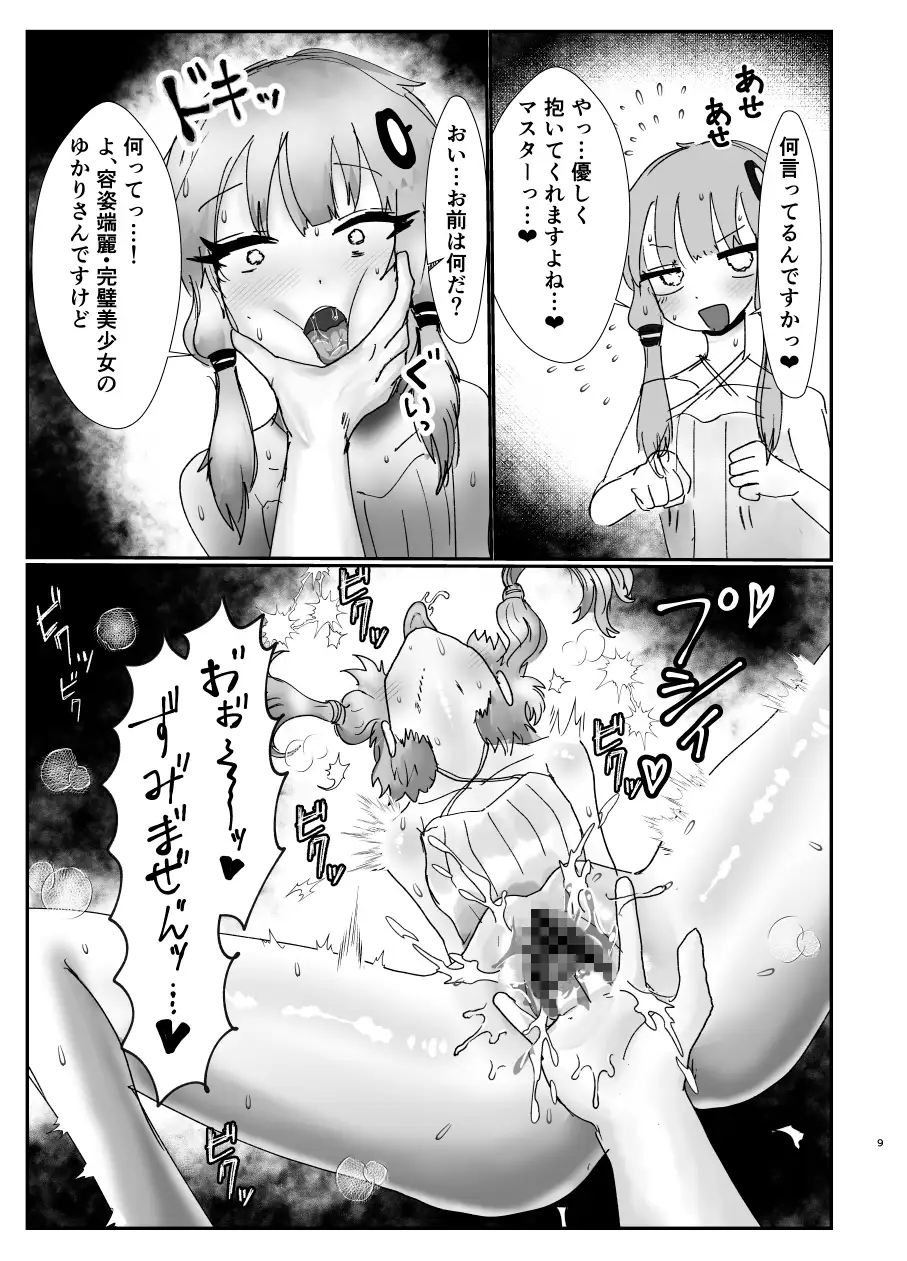 ドMな結月と生ハメ交尾