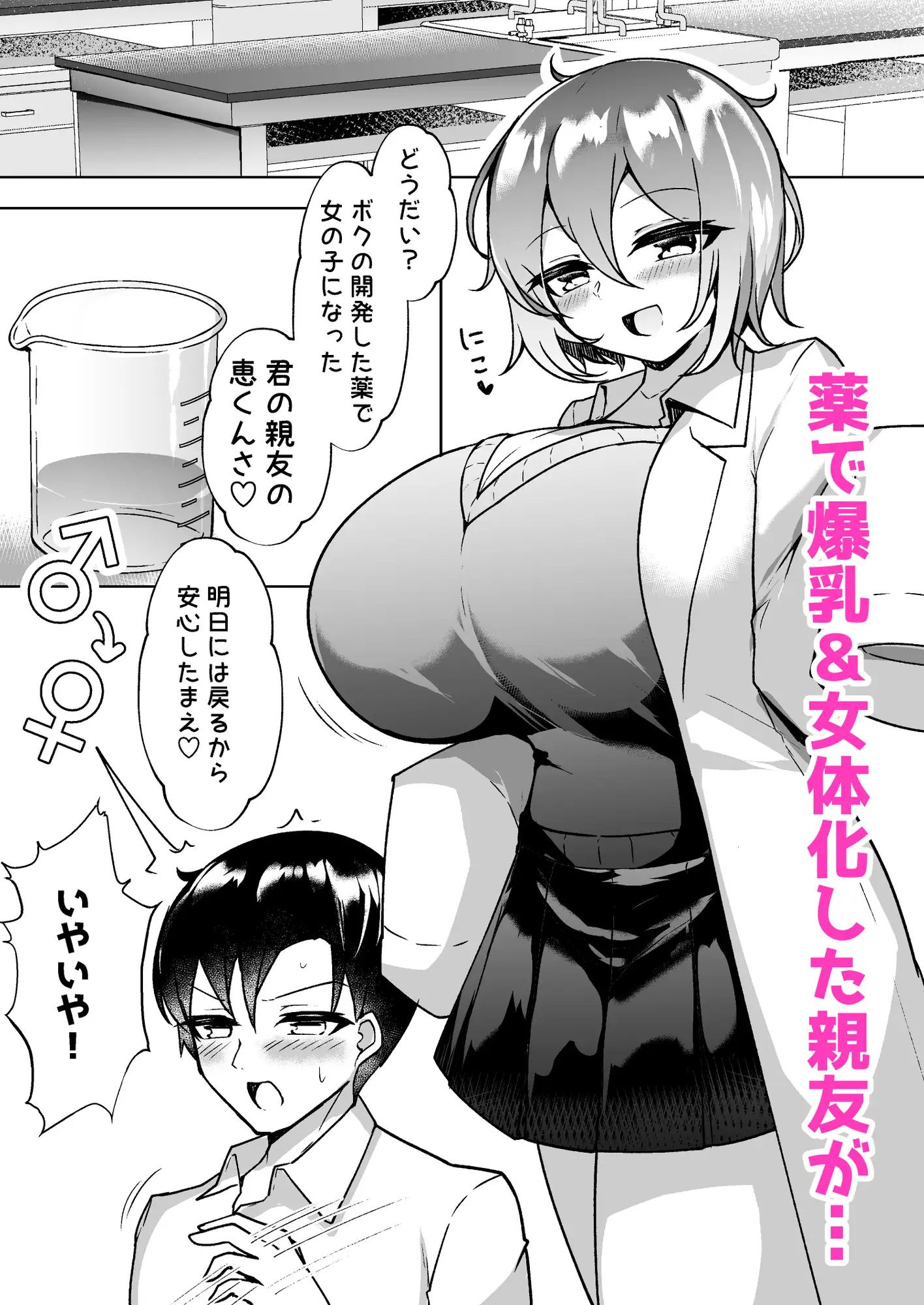 爆乳TS！親友の童貞を奪ったら受精した話