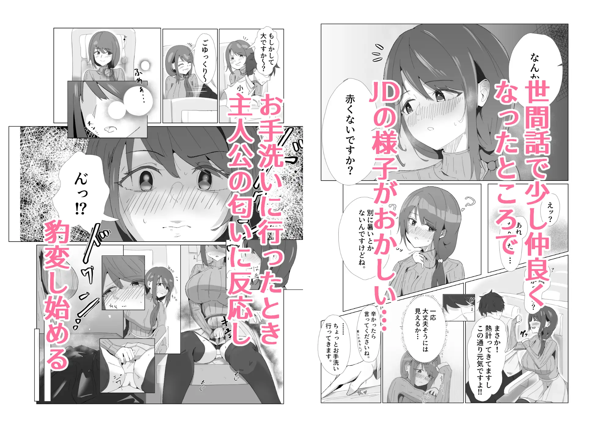 がらがら新幹線で隣のJDが俺の匂いに欲情するド変態だった件