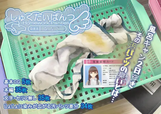 しゅくだいぱんつ「ななこ」