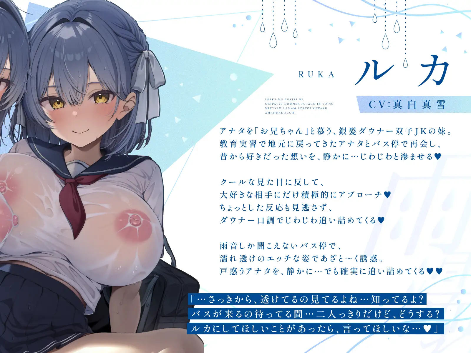 【WフェラW耳舐め】田舎のバス停で銀髪ダウナー双子JKとの密着あまあま×あざとい誘惑雨濡れエッチ