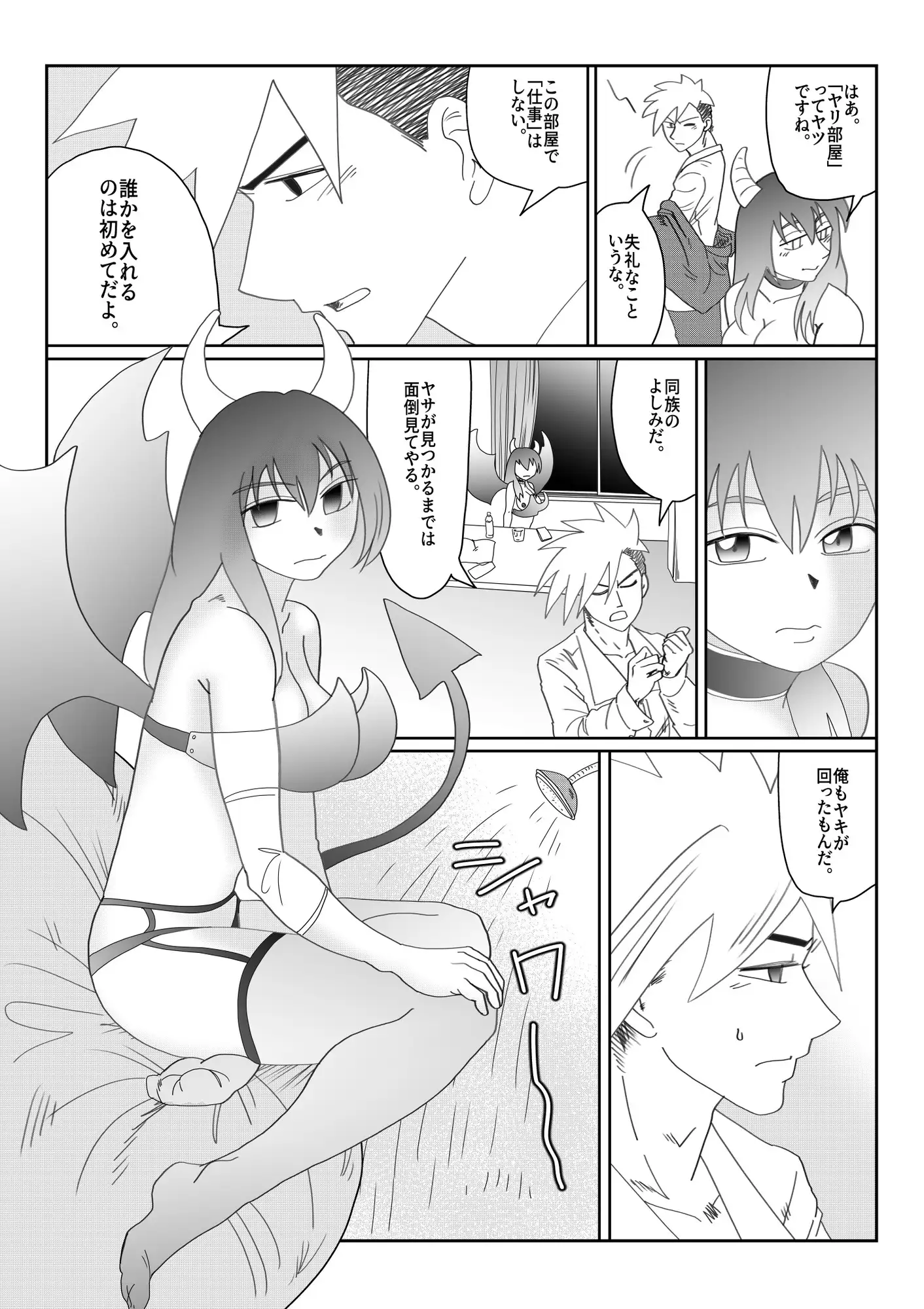 『淫喰い』