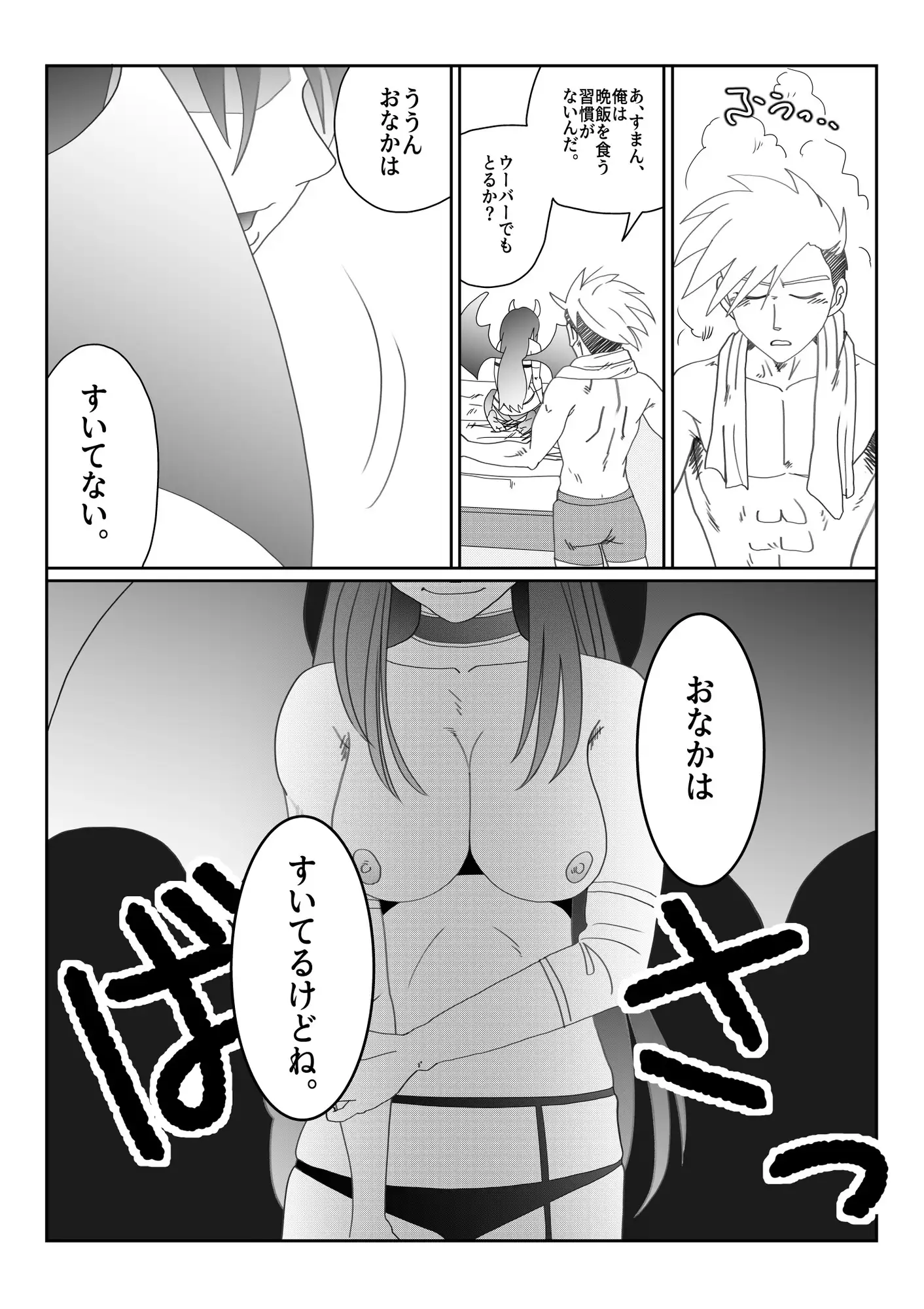 『淫喰い』