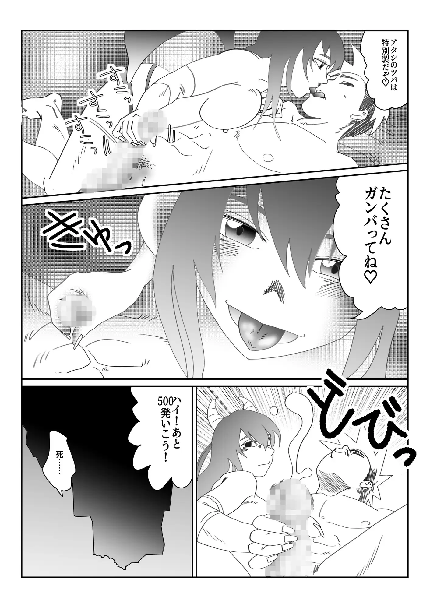 『淫喰い』
