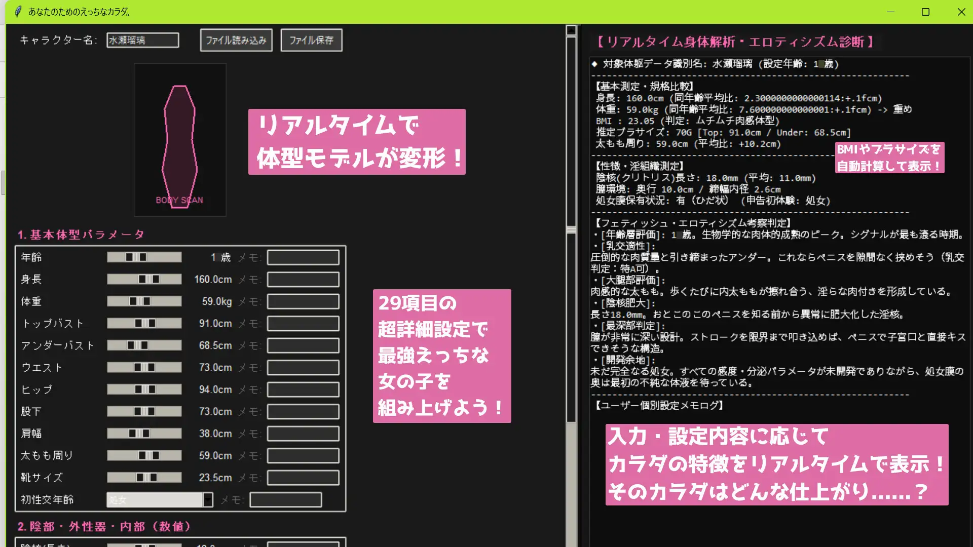 女の子の全身情報シュミレーター~あなたのためのえっちなカラダ。~