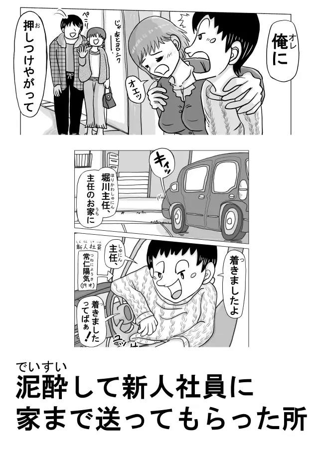 女上司(38才)が泥酔して新人社員にヤられちゃう話