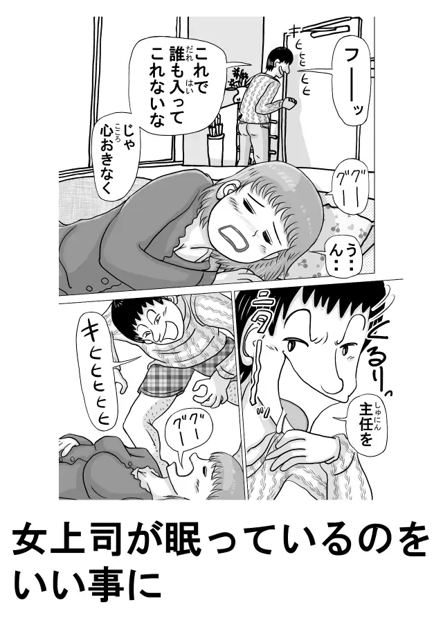 女上司(38才)が泥酔して新人社員にヤられちゃう話