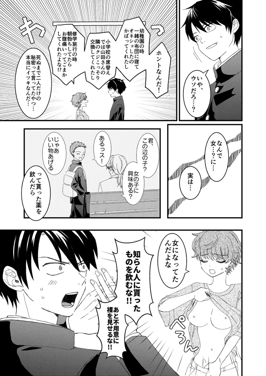 俺とお前のナカだから！