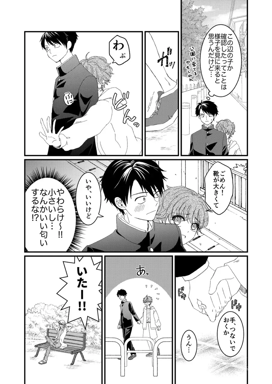 俺とお前のナカだから！
