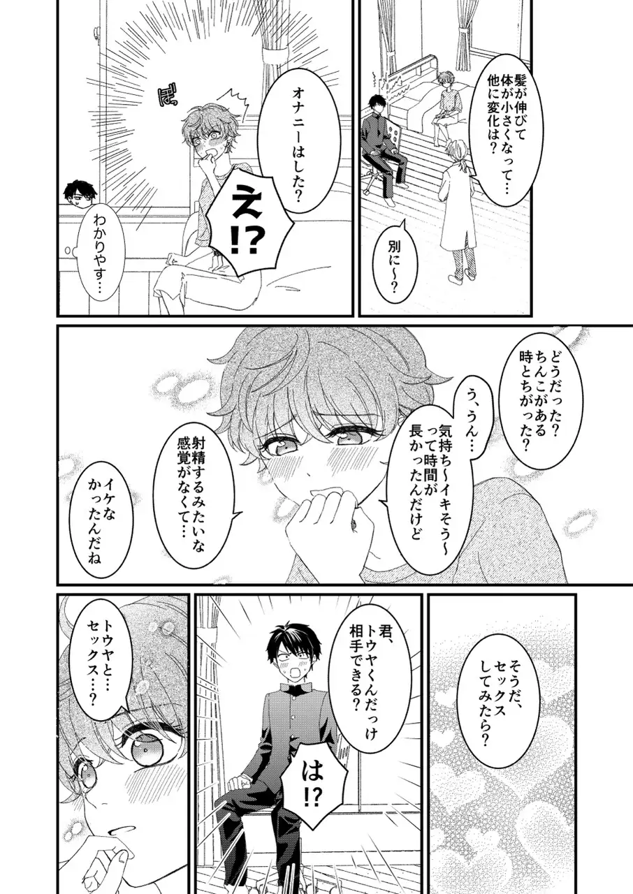 俺とお前のナカだから！