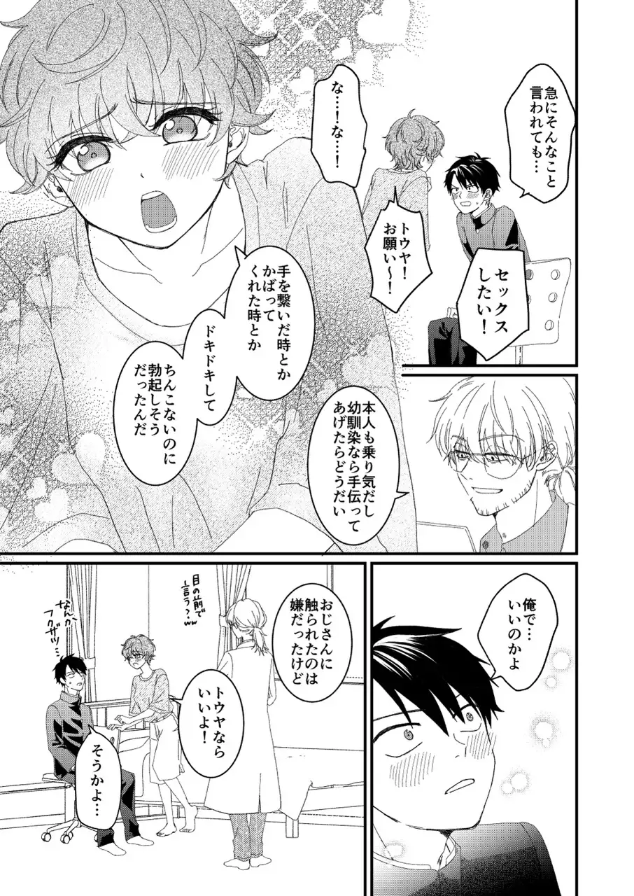 俺とお前のナカだから！