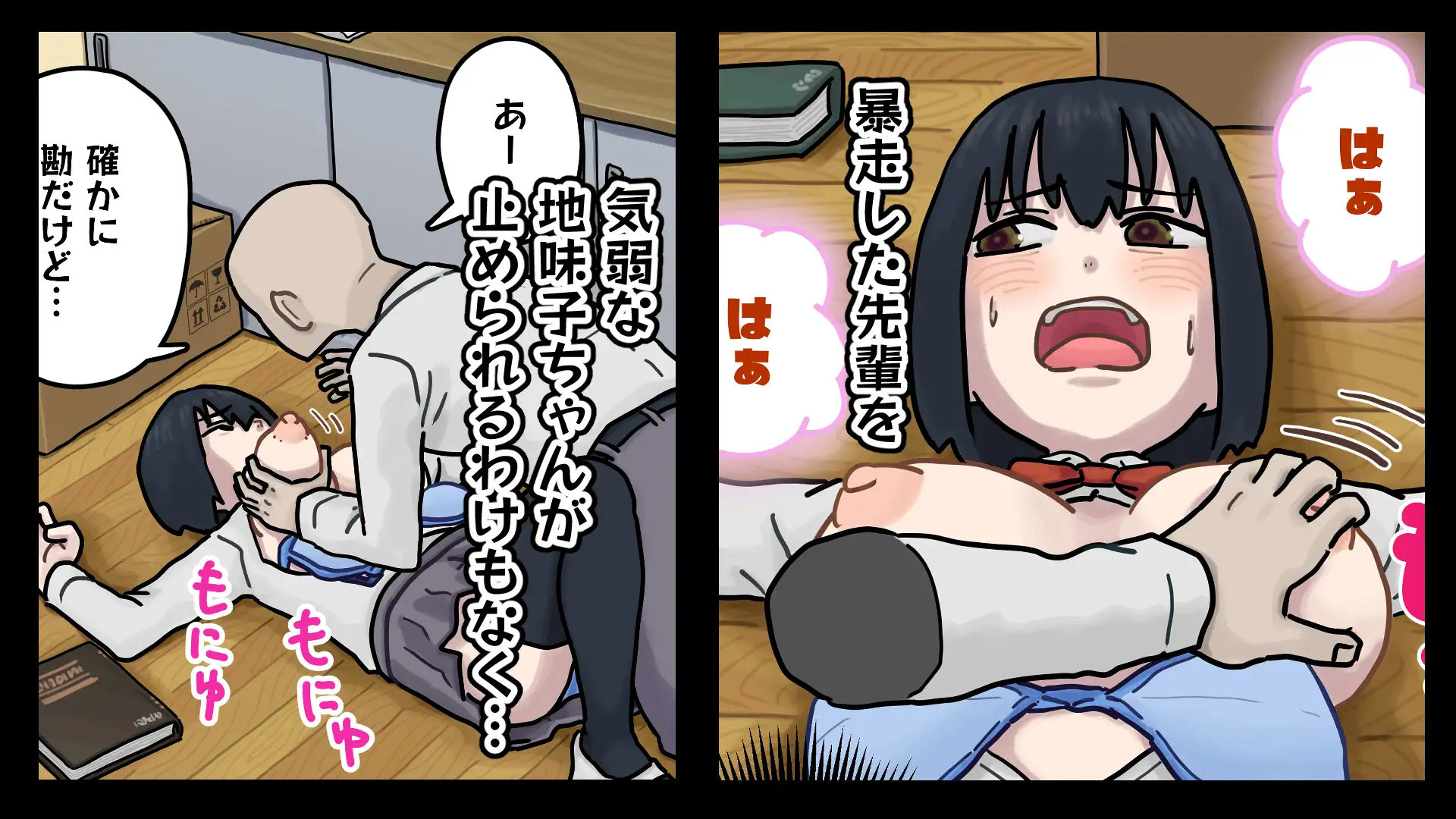 地味子ちゃんには「ガンガンいこうぜ」がこうかばつぐんだ