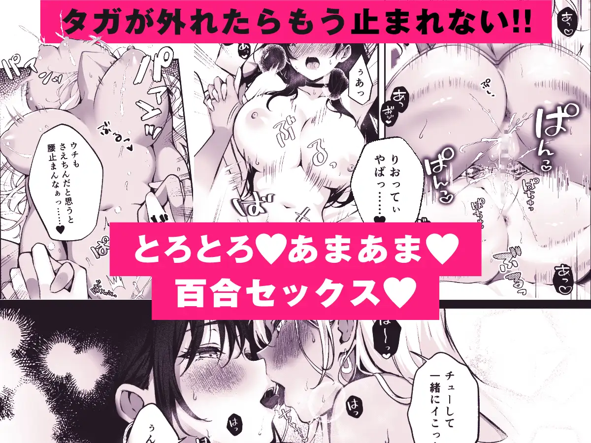 親友に母乳の悩みを相談したら、なぜか甘々にバチクソ犯されてた話