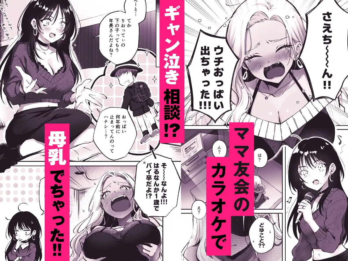 親友に母乳の悩みを相談したら、なぜか甘々にバチクソ犯されてた話