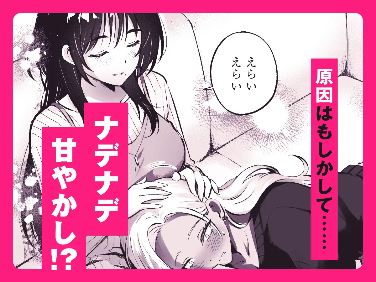 親友に母乳の悩みを相談したら、なぜか甘々にバチクソ犯されてた話