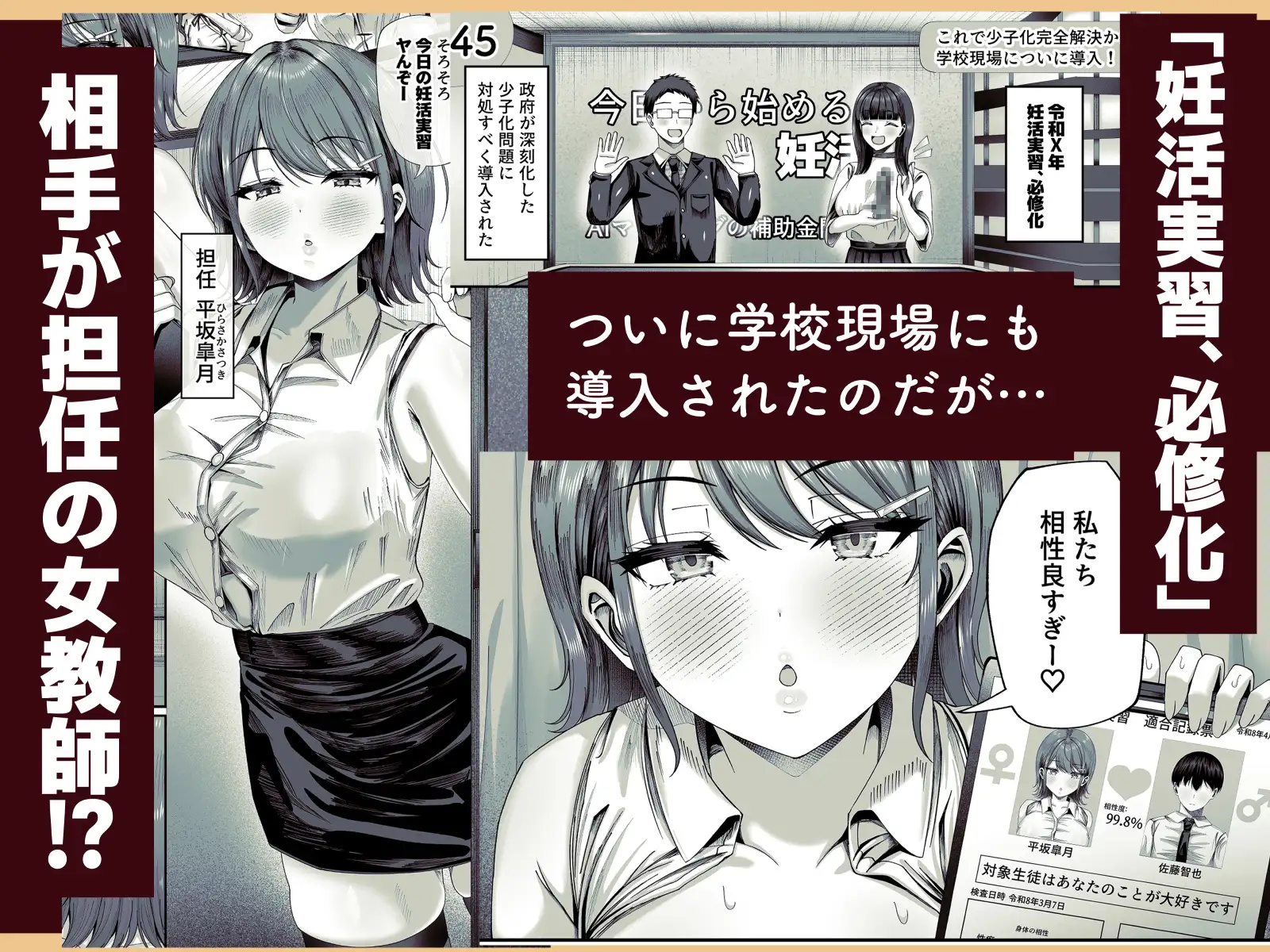 妊活実習、必修化〜俺だけいつでも生ハメOKのダウナー系先生がペアな件〜