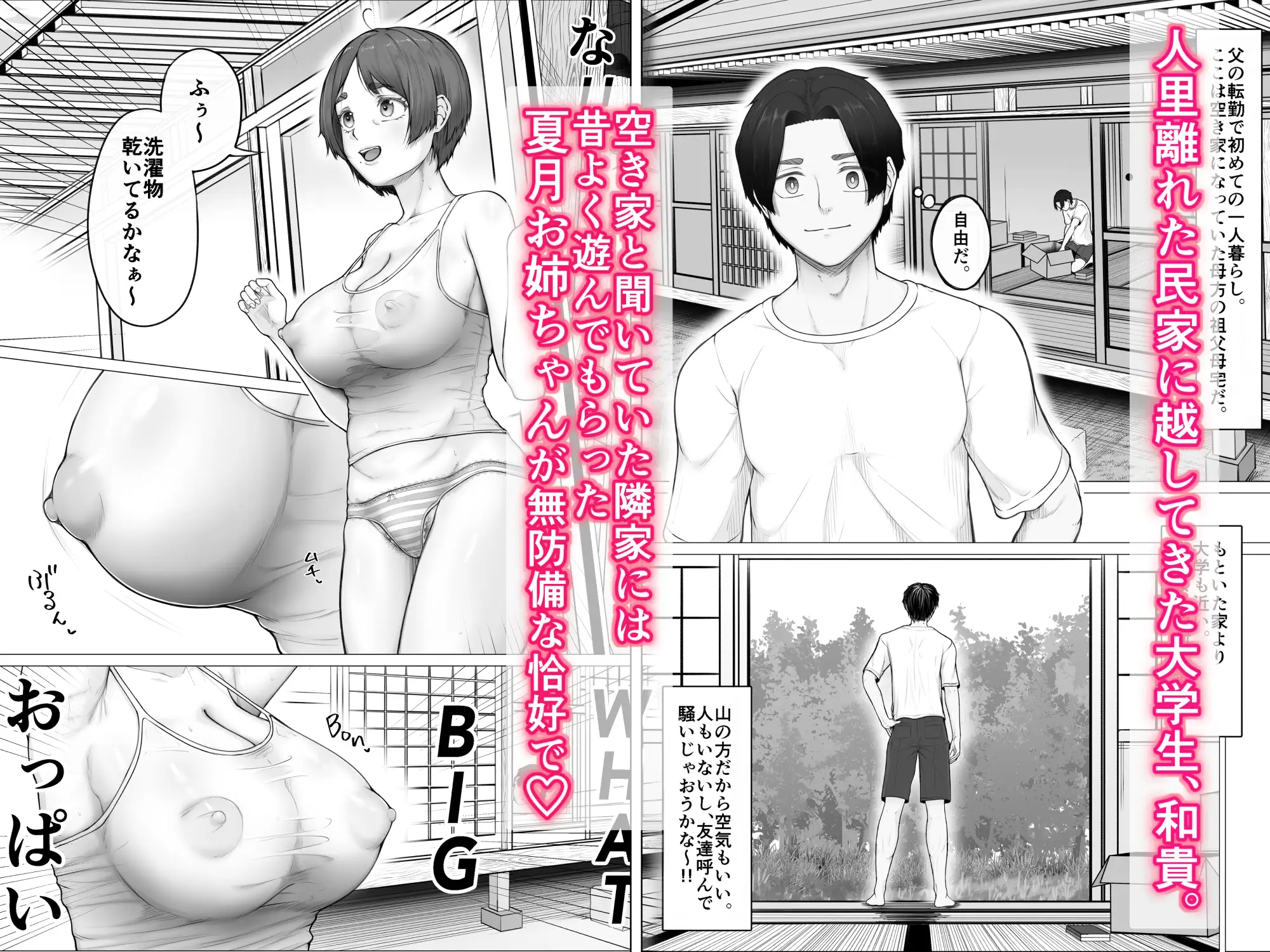 隣家の夏月さんはオナ声を響かせる♪