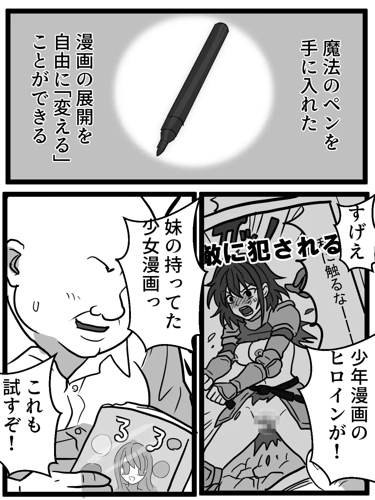 少女漫画のヒロインでも恥辱イタズラしかけたい!