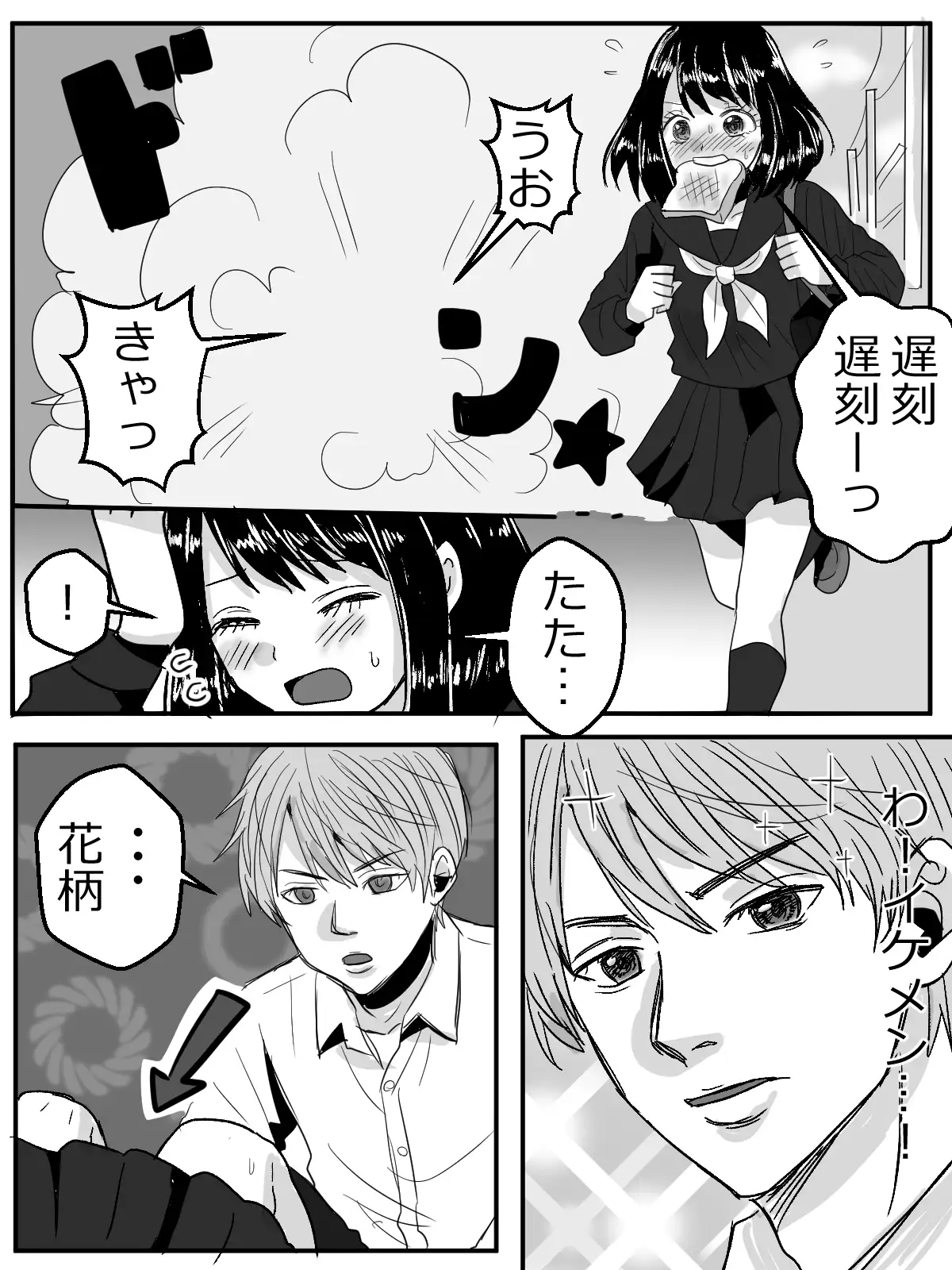 少女漫画のヒロインでも恥辱イタズラしかけたい!