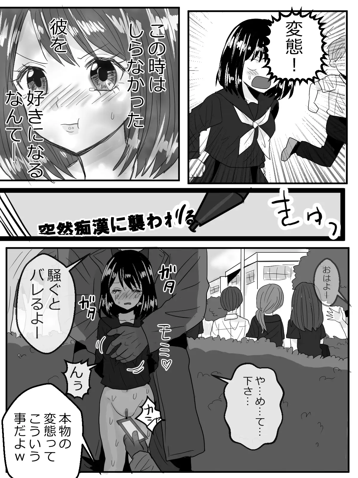 少女漫画のヒロインでも恥辱イタズラしかけたい!