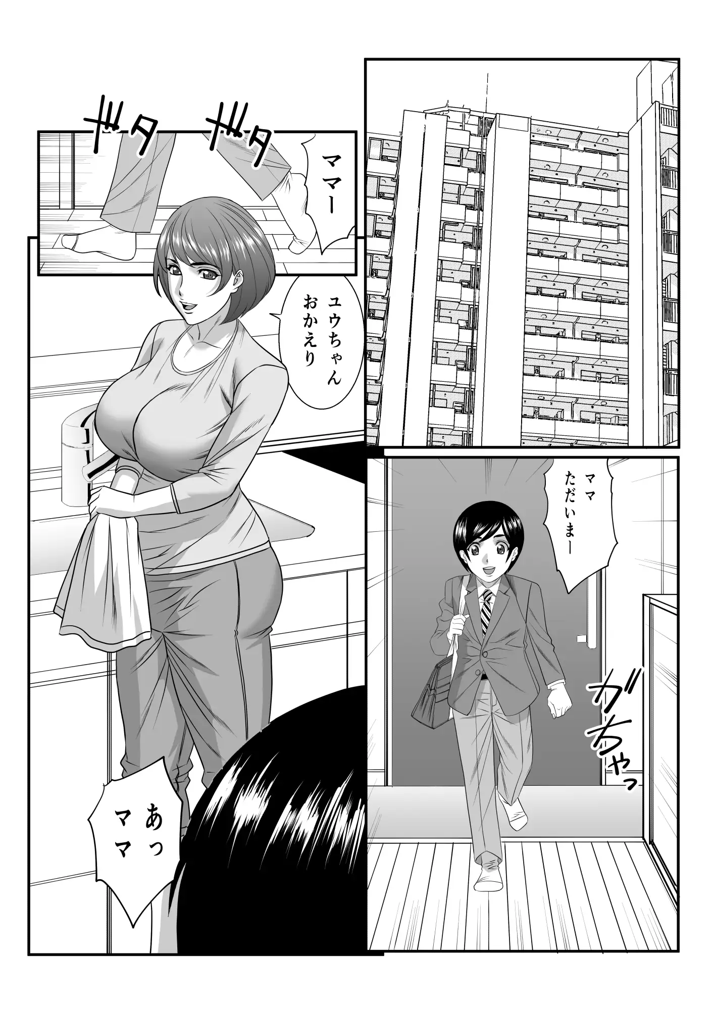 ママに精子いっぱいちょうだい、後編