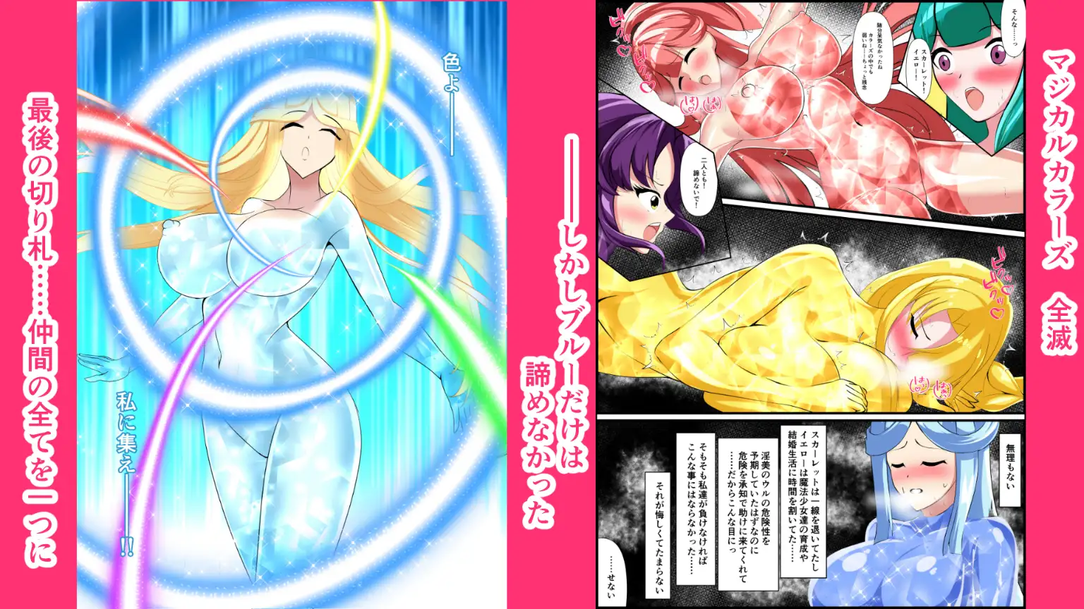 マジカルカラーズ ~その後 カラーズ救出編~後編