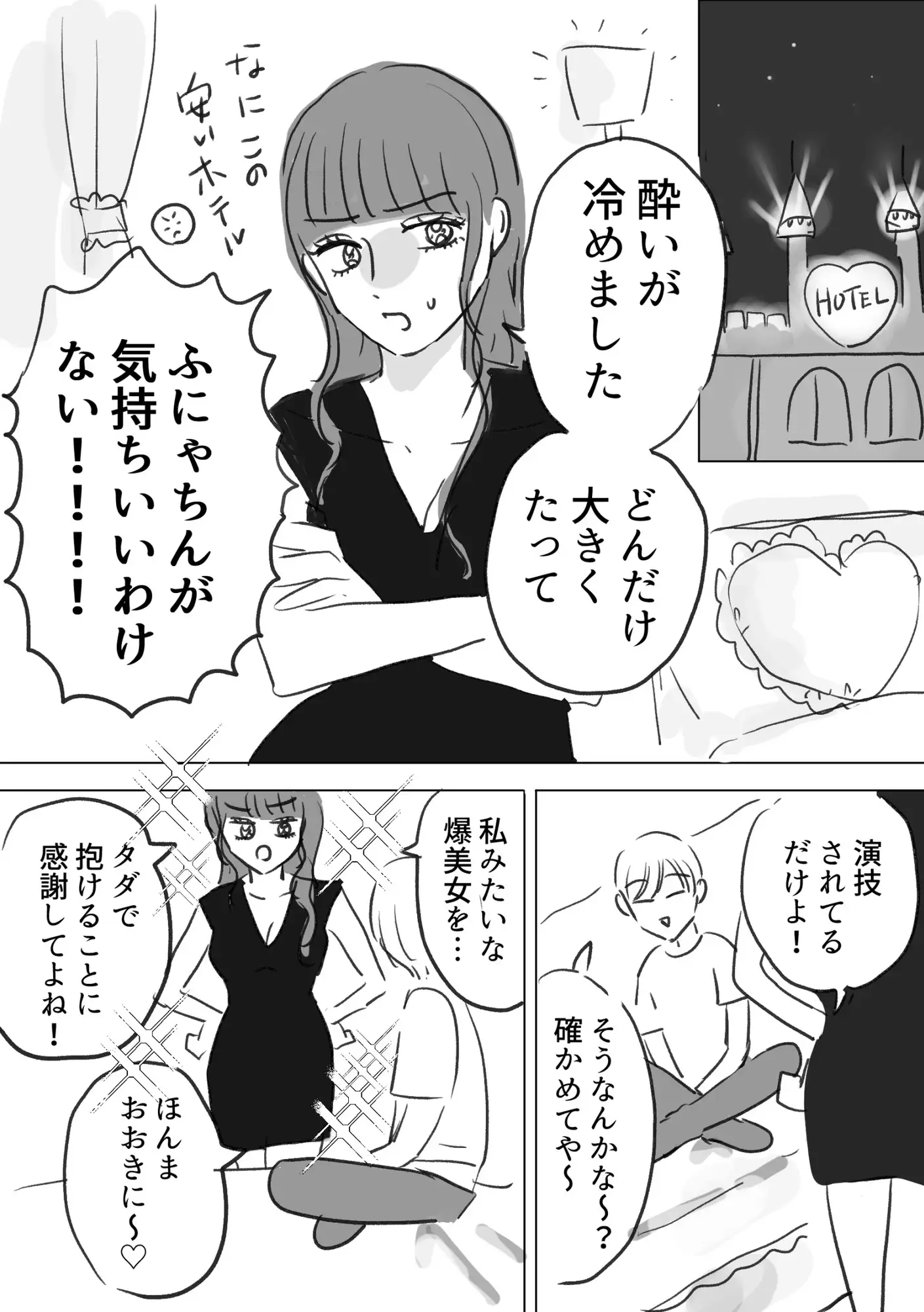 ふにゃちんとやわらかセックス！