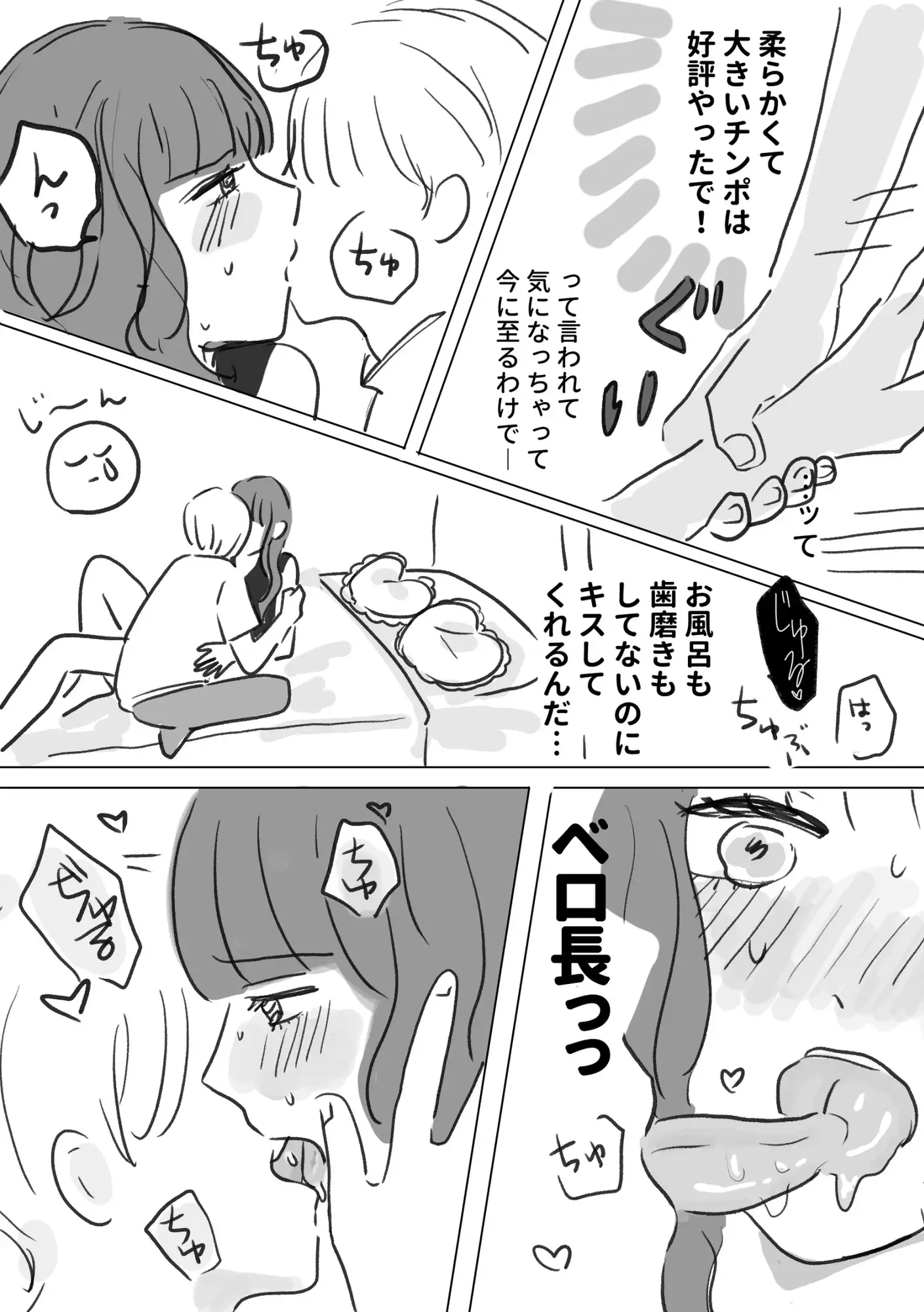 ふにゃちんとやわらかセックス！