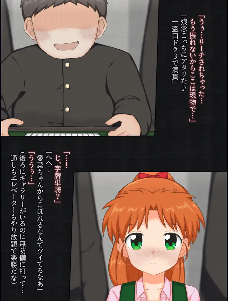 クラスの男子たちと脱衣麻雀する女の子の話