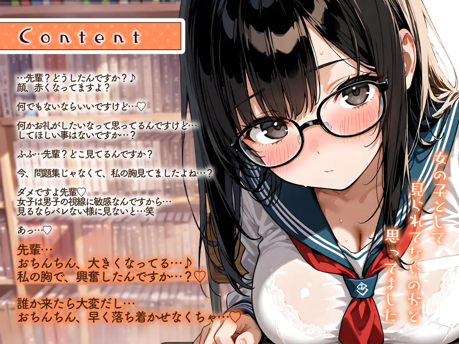 おとなしめな巨乳図書委員の後輩に勉強を教えていたら…谷間に興奮して勃起バレ→密着囁きでお礼の中出しえっち