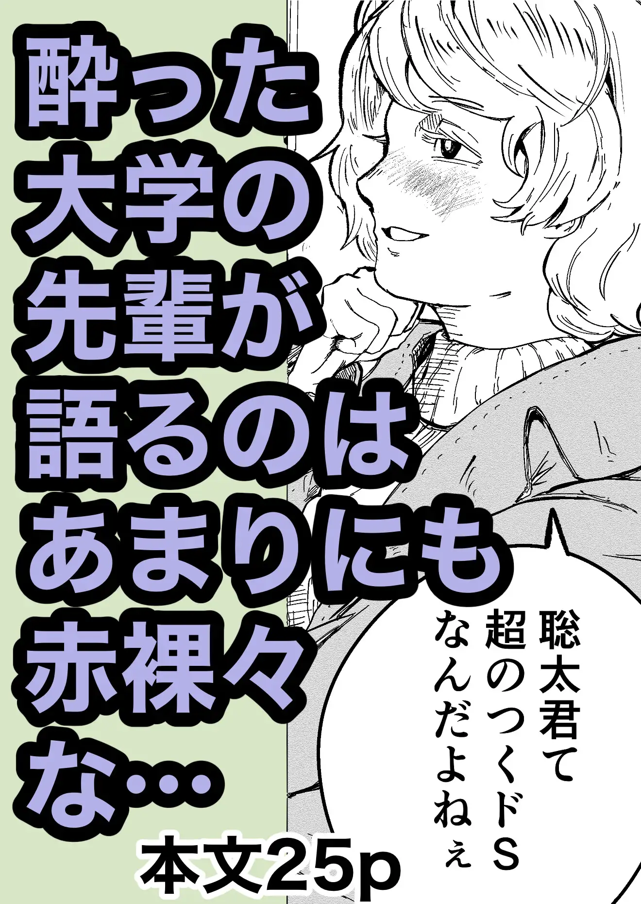 ゆるふわ先輩がオホ声出してる失恋話とか聞きたくねえよ