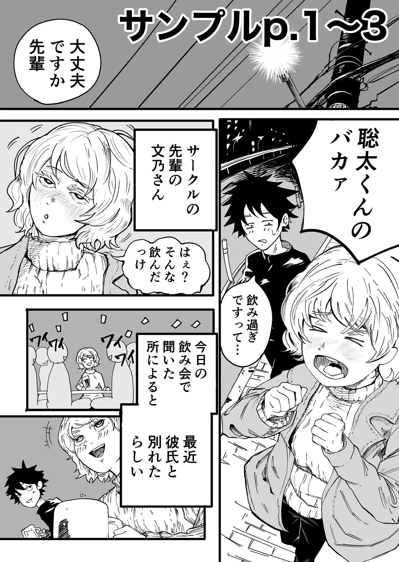 ゆるふわ先輩がオホ声出してる失恋話とか聞きたくねえよ