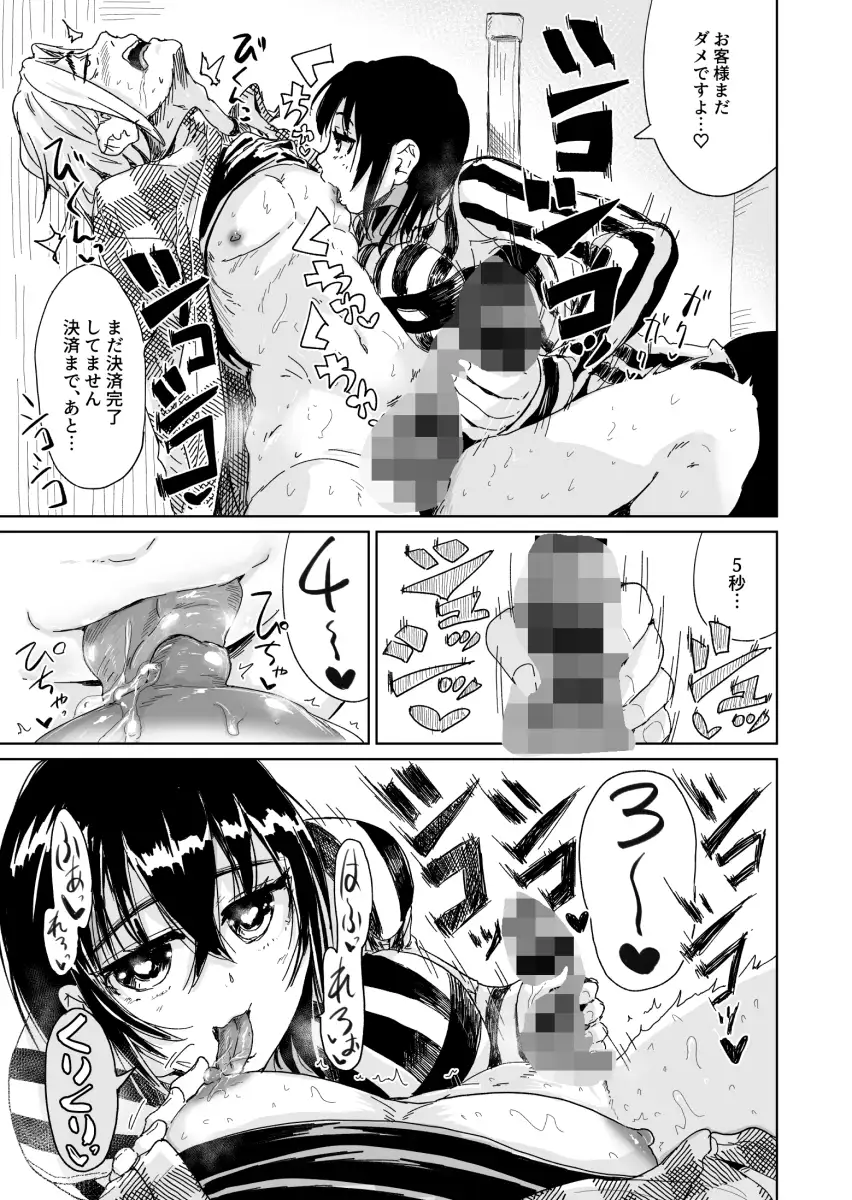 えっちシながら、あたためますか? 〜コンビニセックスストア〜 4店目