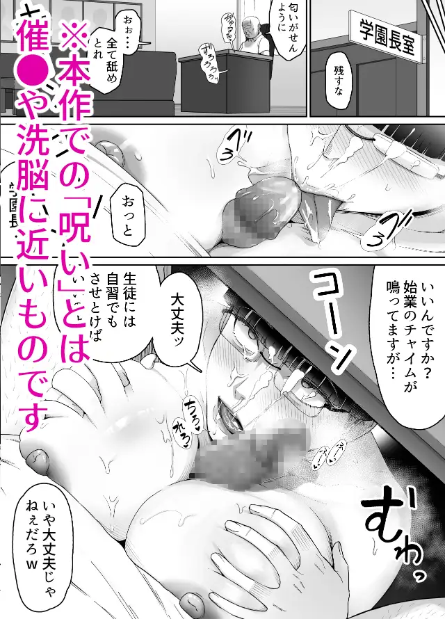 おっさんの呪い 別人にされた愛しい彼女〜堅物学園長サオリ〜