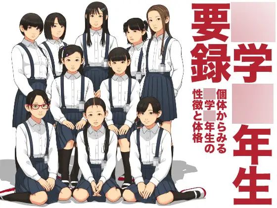 ○学○年生要録
