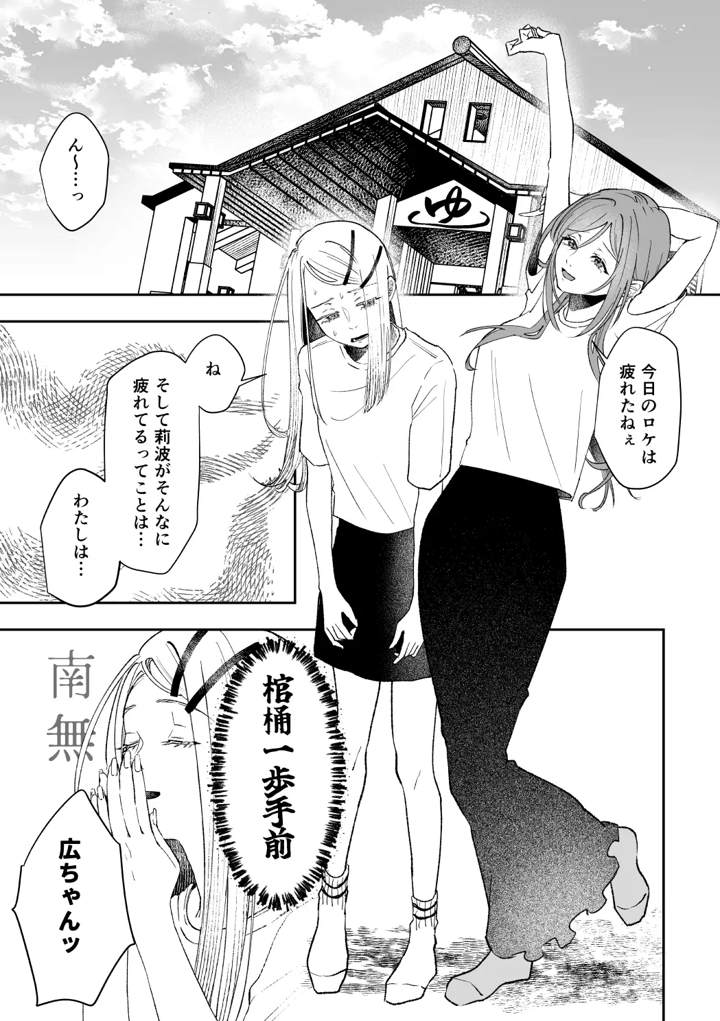 温泉記